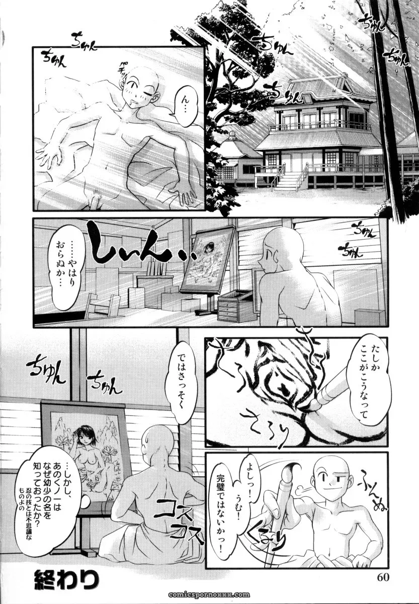RAYMON Tsuyu ni Nureta Akaki Hana: A Rainy Red Flower - Page 63