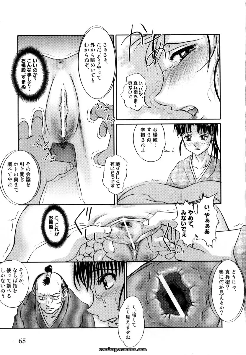 RAYMON Tsuyu ni Nureta Akaki Hana: A Rainy Red Flower - Page 68