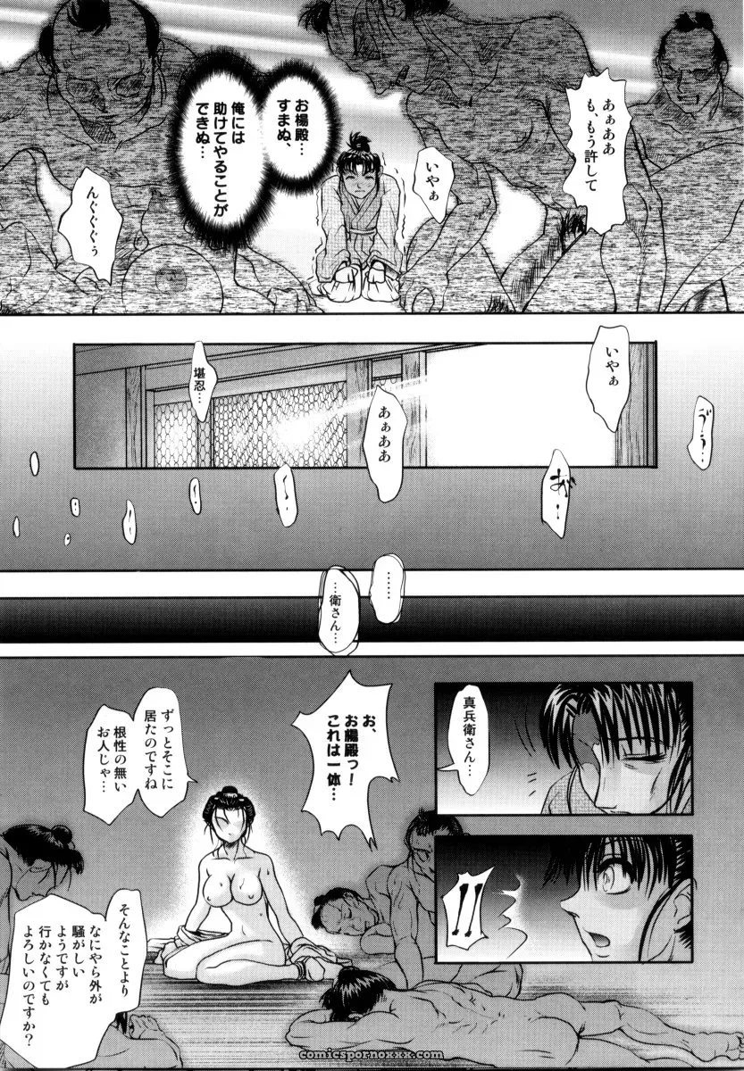 RAYMON Tsuyu ni Nureta Akaki Hana: A Rainy Red Flower - Page 76