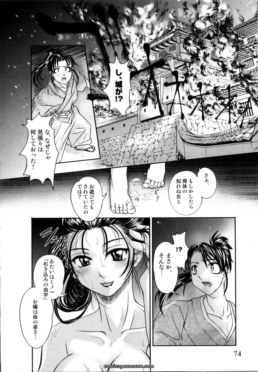 RAYMON Tsuyu ni Nureta Akaki Hana: A Rainy Red Flower - Page 77