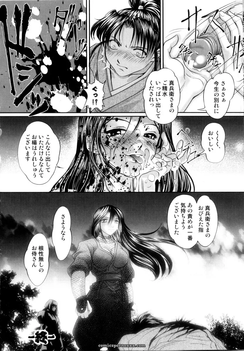 RAYMON Tsuyu ni Nureta Akaki Hana: A Rainy Red Flower - Page 79