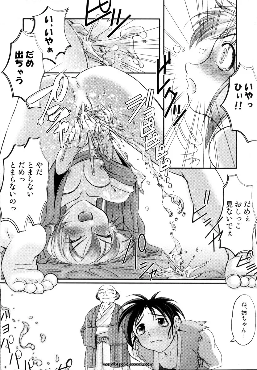 RAYMON Tsuyu ni Nureta Akaki Hana: A Rainy Red Flower - Page 88