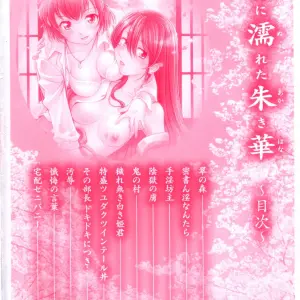 RAYMON Tsuyu ni Nureta Akaki Hana: A Rainy Red Flower - Page 7