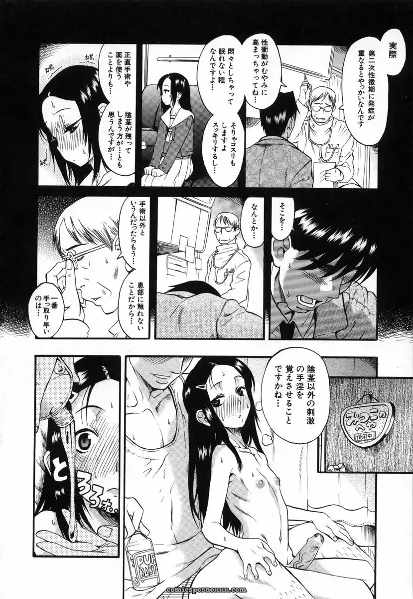 Amadume Ryuuta’s Kimochi Ii Koto – A Pleasant Thing - Page 100