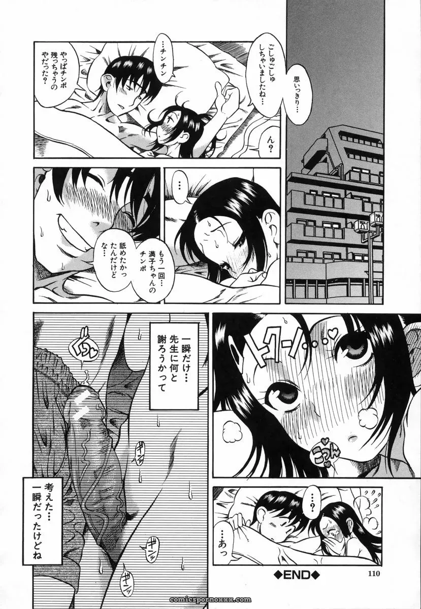 Amadume Ryuuta’s Kimochi Ii Koto – A Pleasant Thing - Page 114