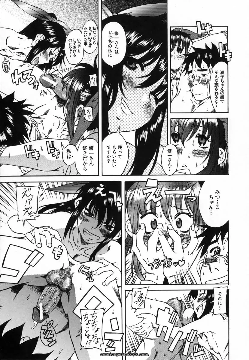 Amadume Ryuuta’s Kimochi Ii Koto – A Pleasant Thing - Page 12