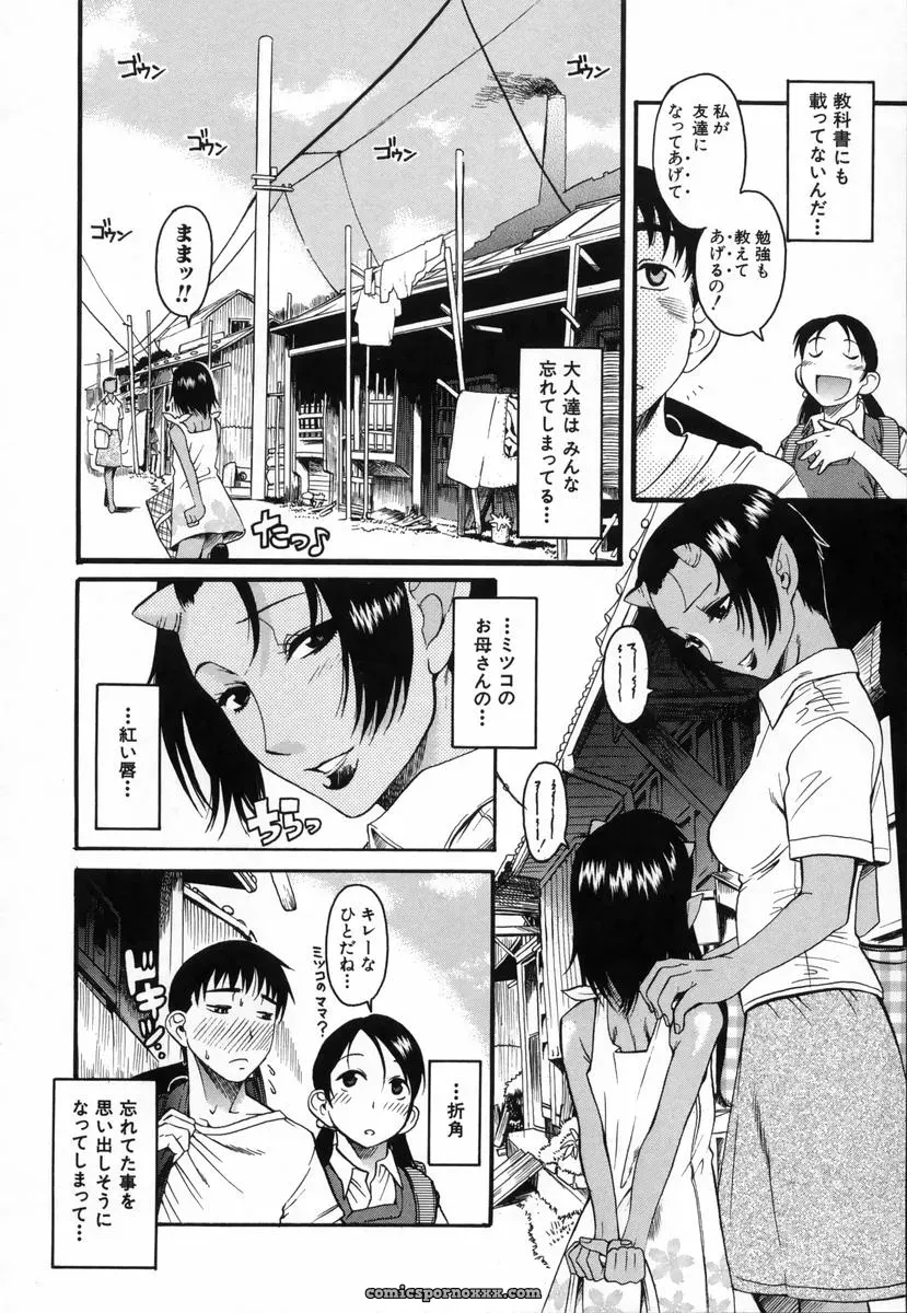 Amadume Ryuuta’s Kimochi Ii Koto – A Pleasant Thing - Page 133