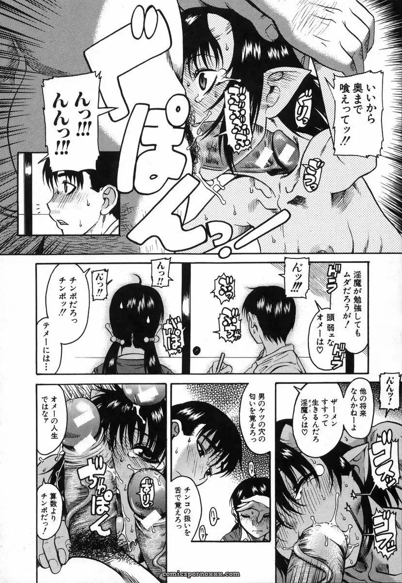 Amadume Ryuuta’s Kimochi Ii Koto – A Pleasant Thing - Page 141