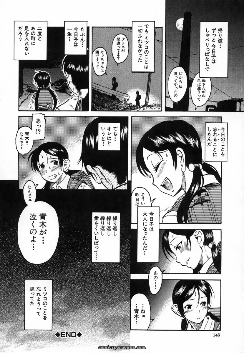 Amadume Ryuuta’s Kimochi Ii Koto – A Pleasant Thing - Page 149