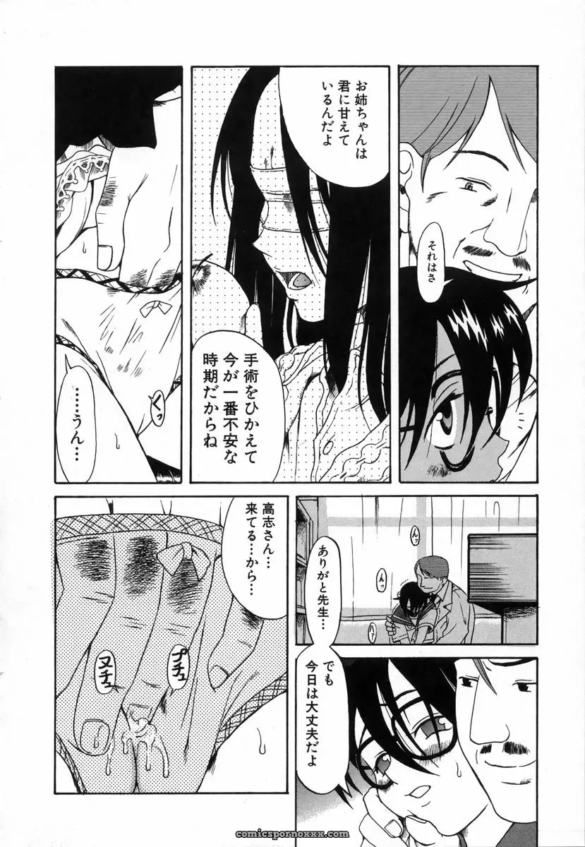 Amadume Ryuuta’s Kimochi Ii Koto – A Pleasant Thing - Page 153