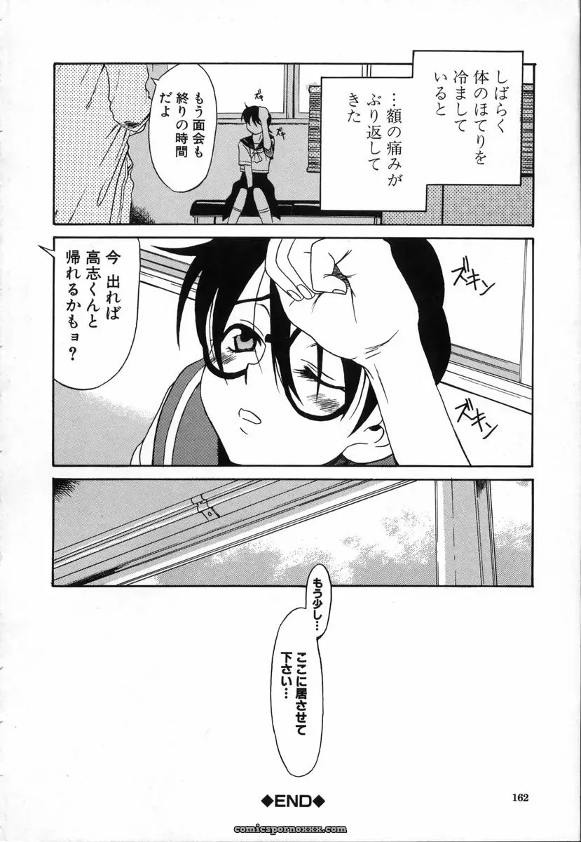 Amadume Ryuuta’s Kimochi Ii Koto – A Pleasant Thing - Page 165