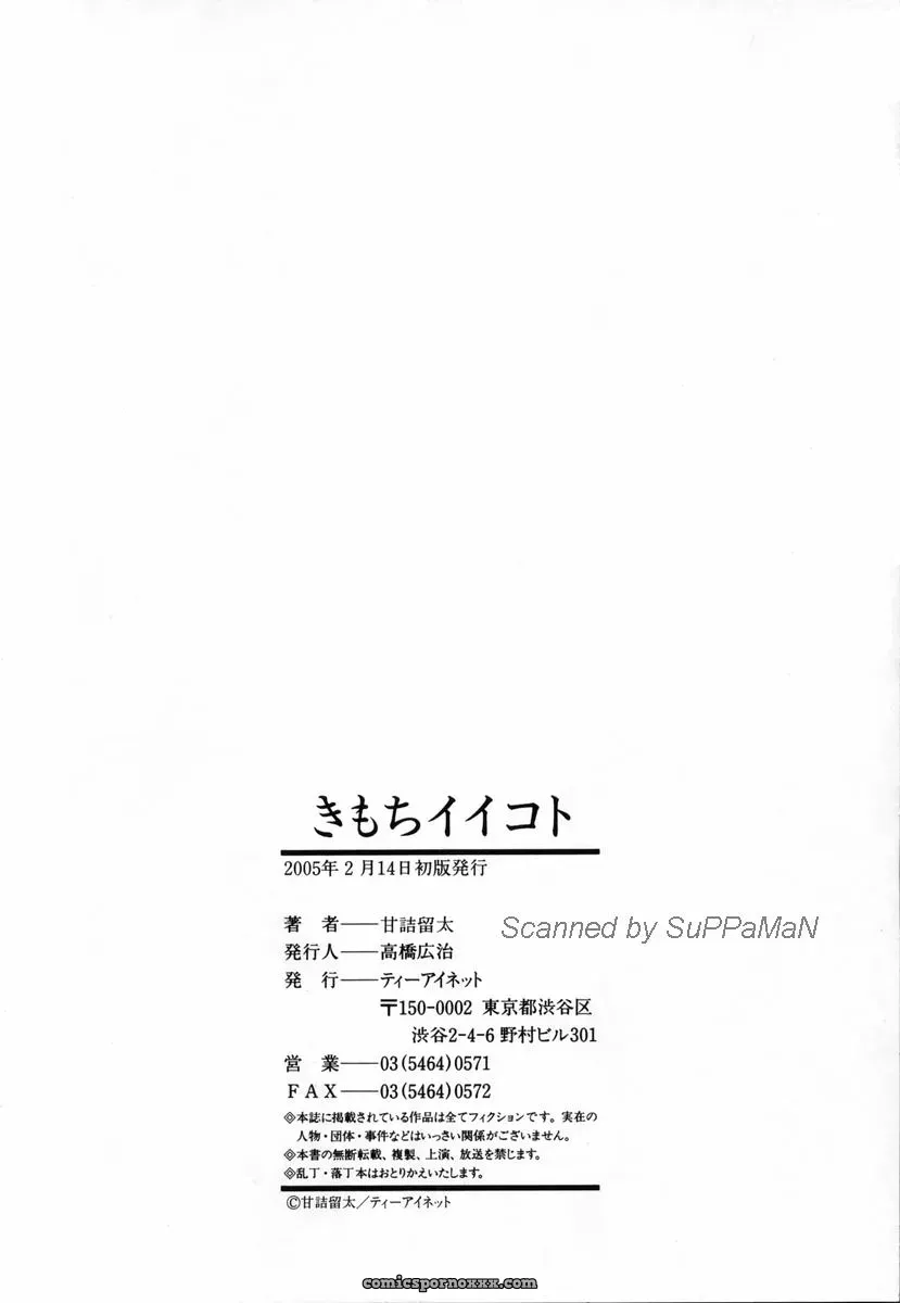 Amadume Ryuuta’s Kimochi Ii Koto – A Pleasant Thing - Page 167