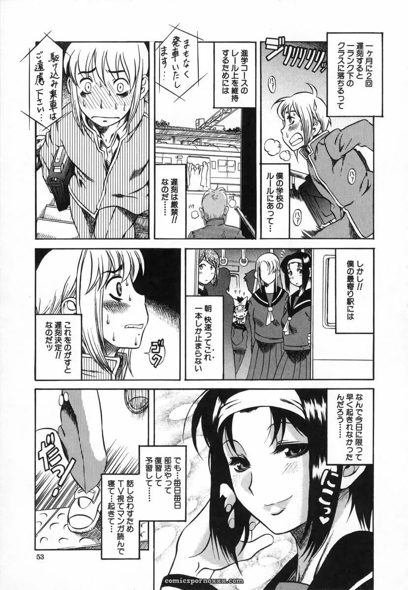 Amadume Ryuuta’s Kimochi Ii Koto – A Pleasant Thing - Page 58