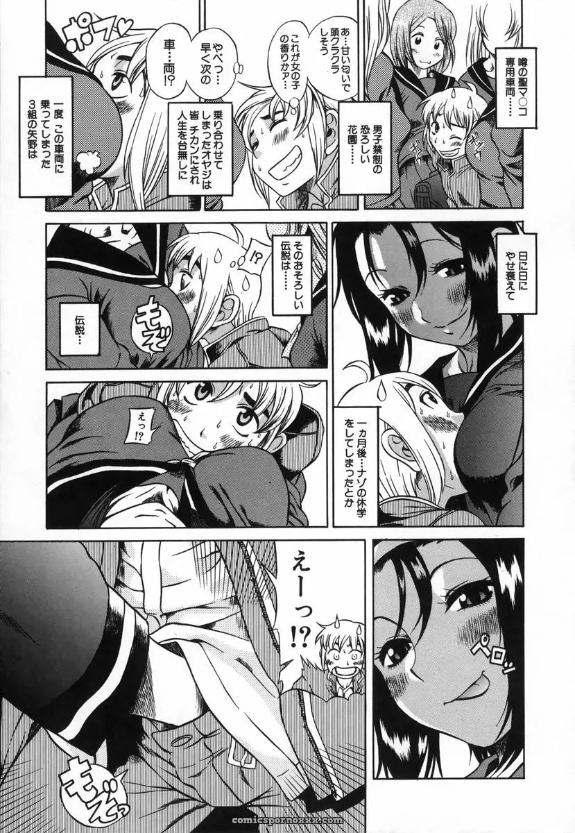 Amadume Ryuuta’s Kimochi Ii Koto – A Pleasant Thing - Page 60