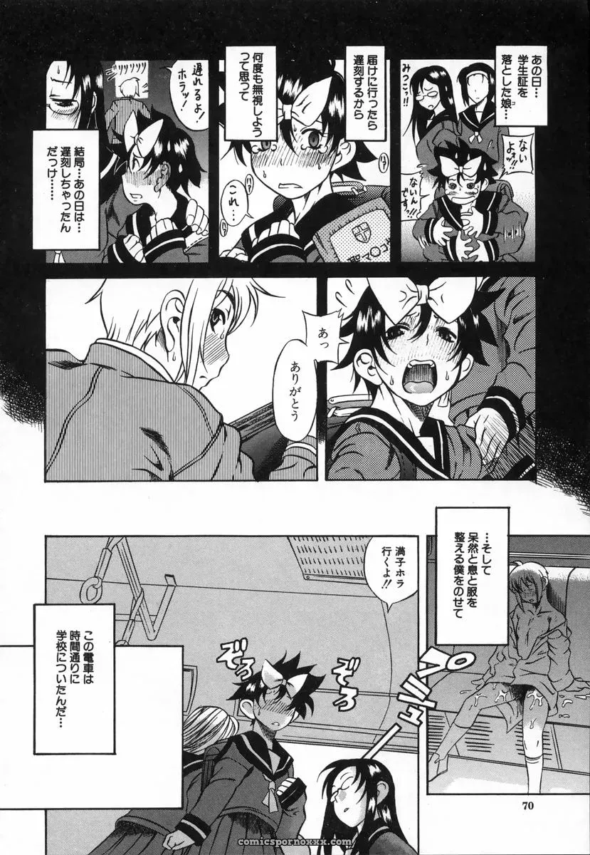 Amadume Ryuuta’s Kimochi Ii Koto – A Pleasant Thing - Page 75