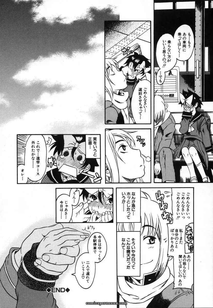 Amadume Ryuuta’s Kimochi Ii Koto – A Pleasant Thing - Page 77