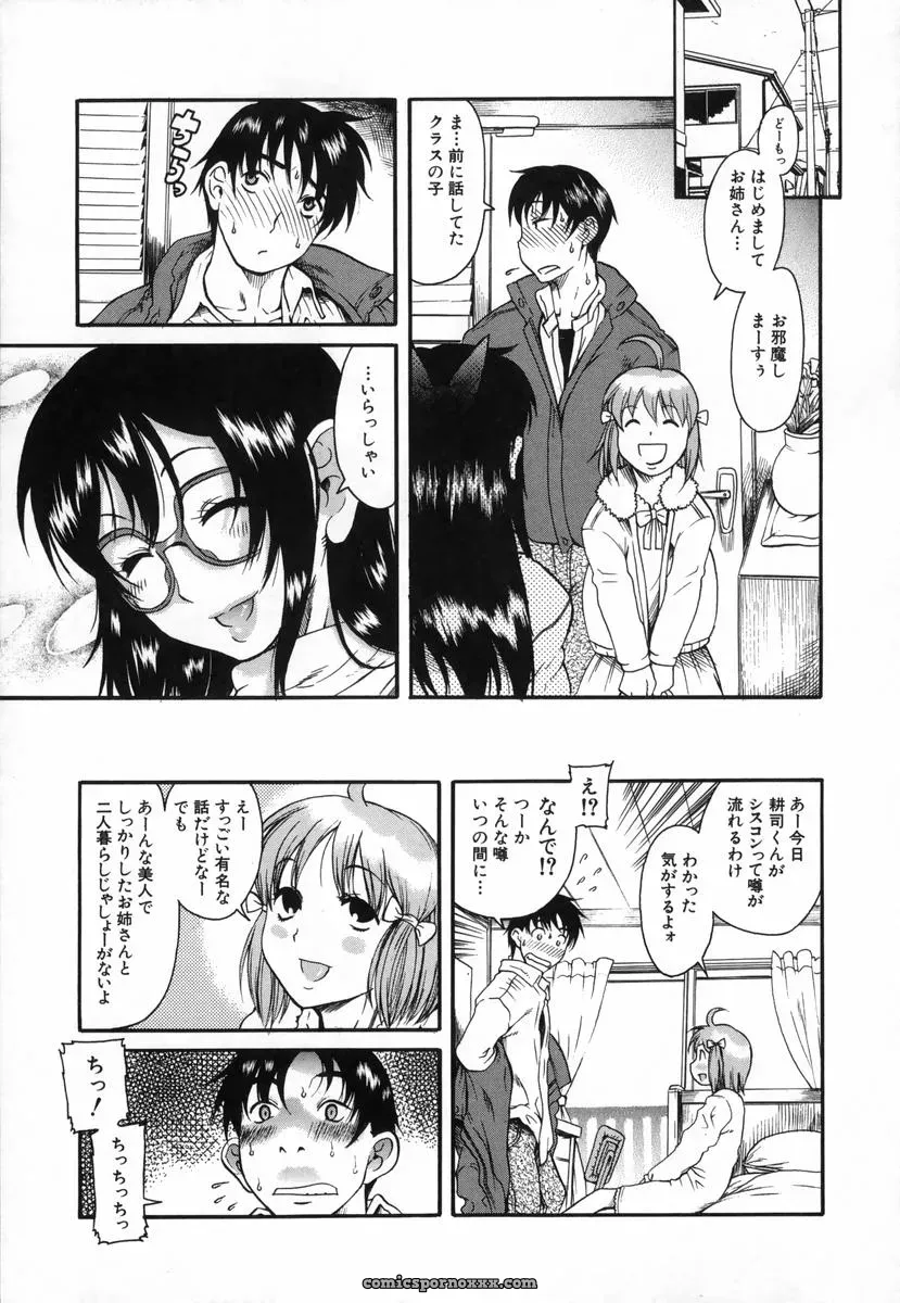 Amadume Ryuuta’s Kimochi Ii Koto – A Pleasant Thing - Page 78