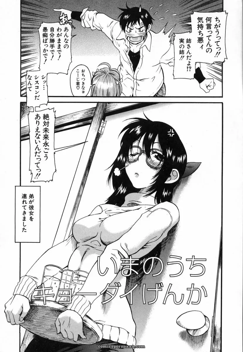 Amadume Ryuuta’s Kimochi Ii Koto – A Pleasant Thing - Page 79