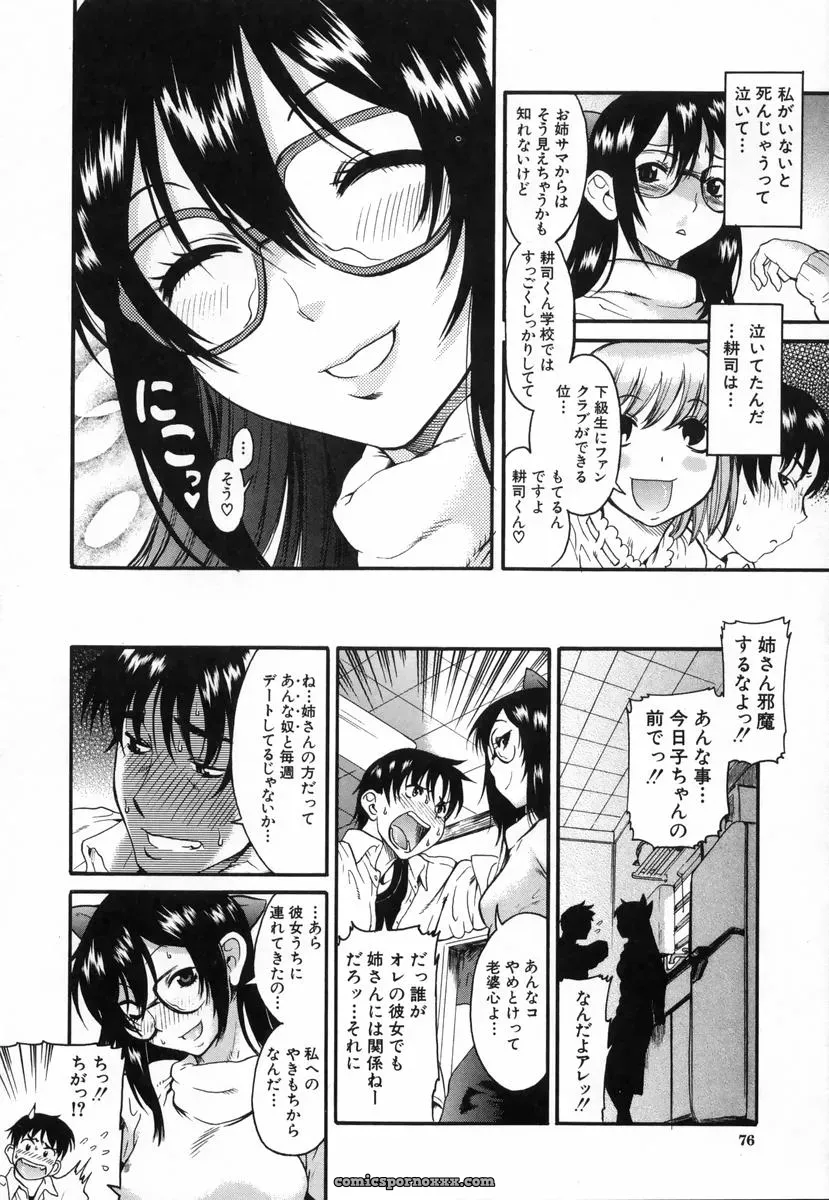 Amadume Ryuuta’s Kimochi Ii Koto – A Pleasant Thing - Page 81
