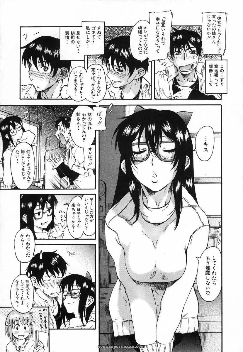 Amadume Ryuuta’s Kimochi Ii Koto – A Pleasant Thing - Page 82