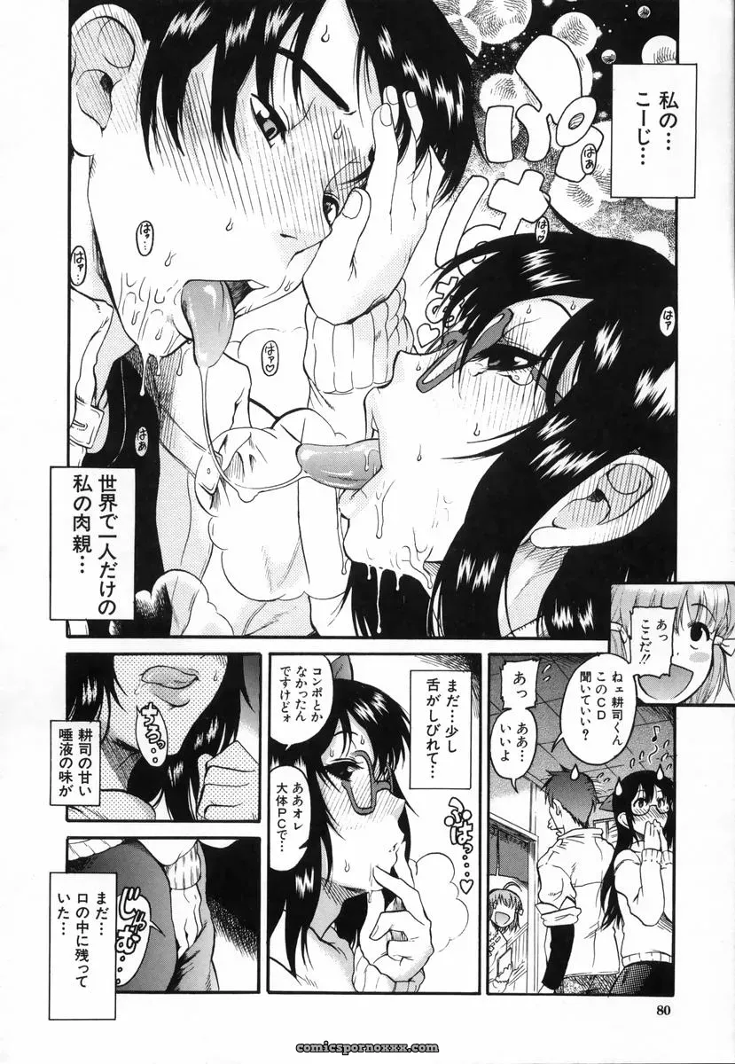 Amadume Ryuuta’s Kimochi Ii Koto – A Pleasant Thing - Page 85