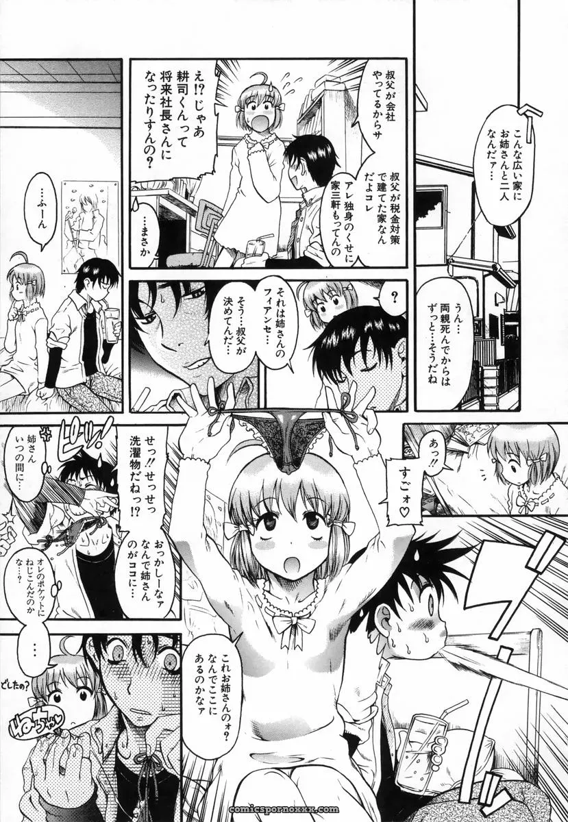 Amadume Ryuuta’s Kimochi Ii Koto – A Pleasant Thing - Page 86