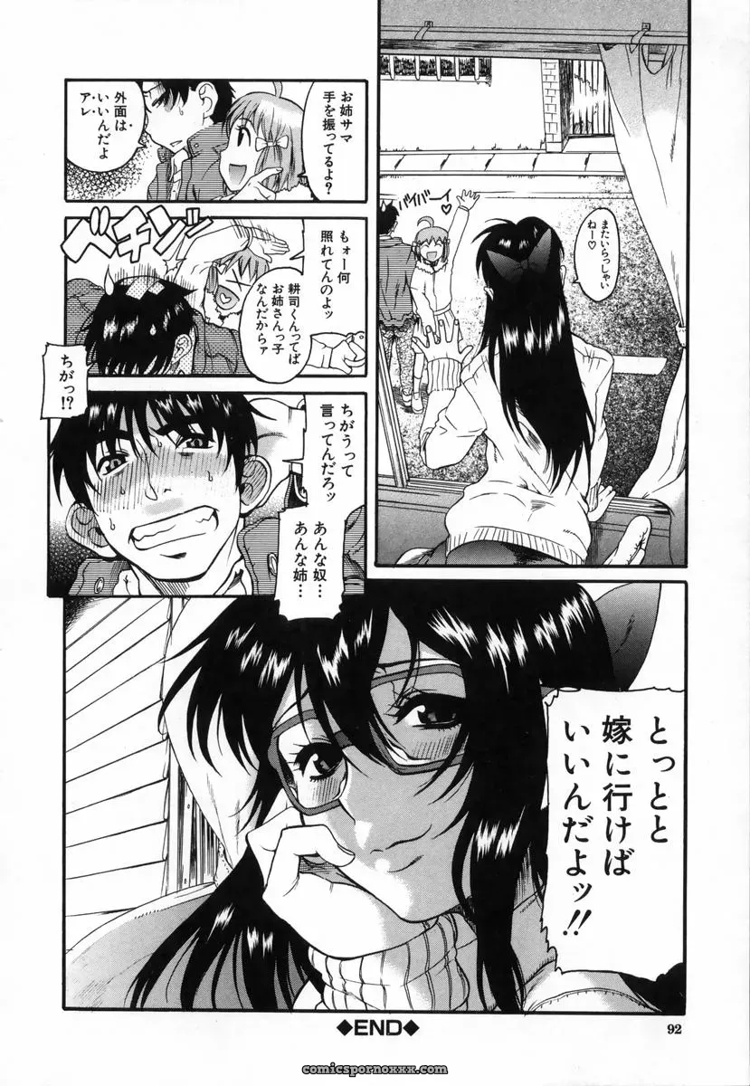 Amadume Ryuuta’s Kimochi Ii Koto – A Pleasant Thing - Page 96