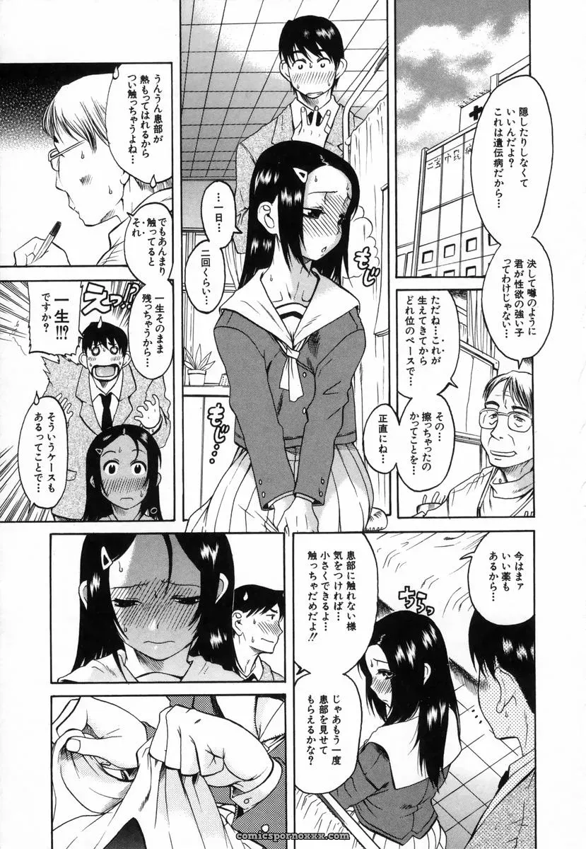 Amadume Ryuuta’s Kimochi Ii Koto – A Pleasant Thing - Page 97