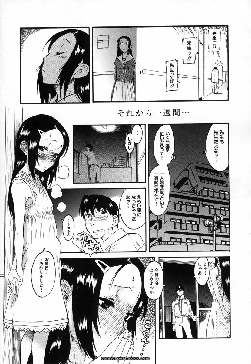 Amadume Ryuuta’s Kimochi Ii Koto – A Pleasant Thing - Page 99