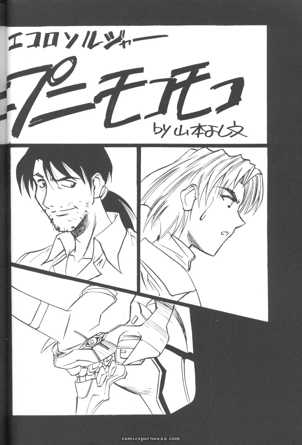 Evangelion: Meirei Denpa Shinzou Teishi (C50 H.P.C. Fanfic) – Yamamoto Yoshifumi - Page 13