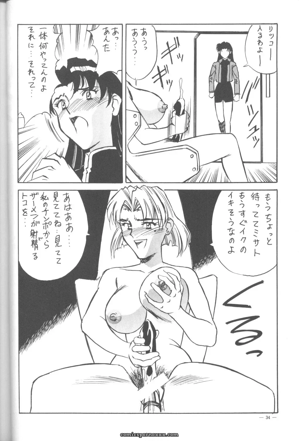 Evangelion: Meirei Denpa Shinzou Teishi (C50 H.P.C. Fanfic) – Yamamoto Yoshifumi - Page 15