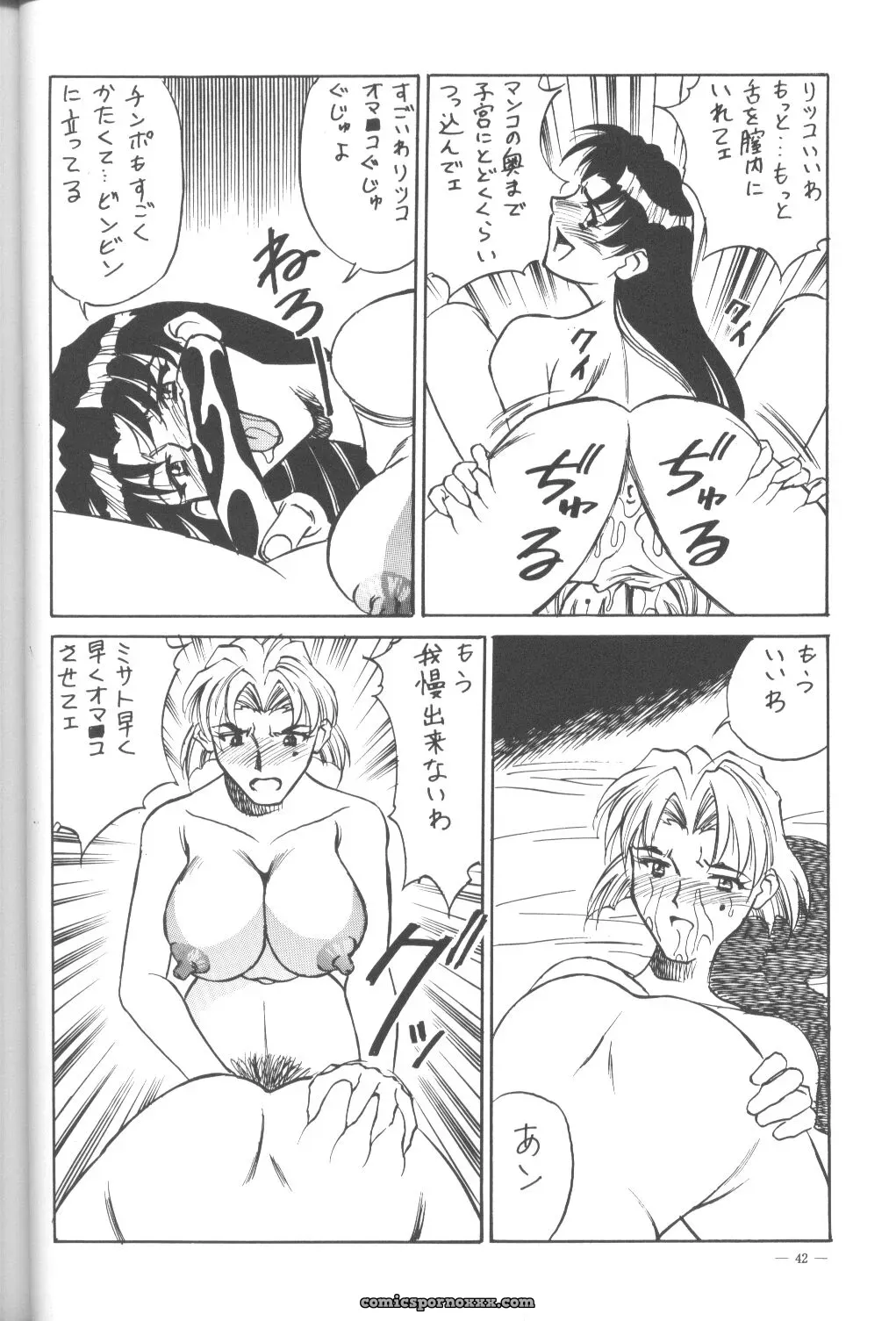 Evangelion: Meirei Denpa Shinzou Teishi (C50 H.P.C. Fanfic) – Yamamoto Yoshifumi - Page 23