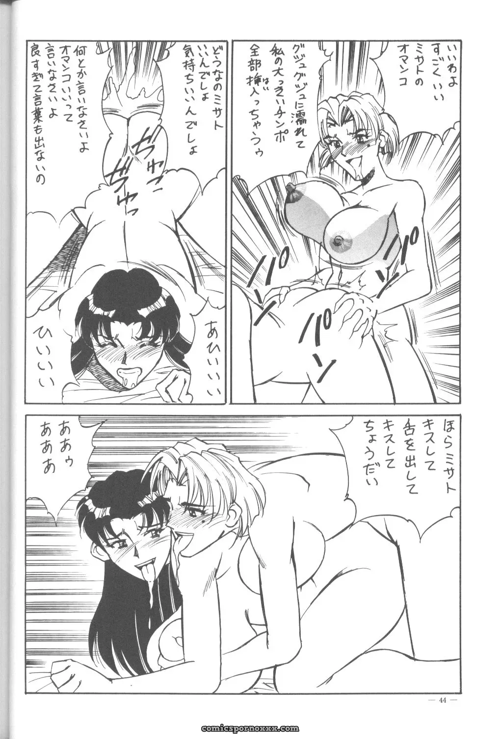 Evangelion: Meirei Denpa Shinzou Teishi (C50 H.P.C. Fanfic) – Yamamoto Yoshifumi - Page 25
