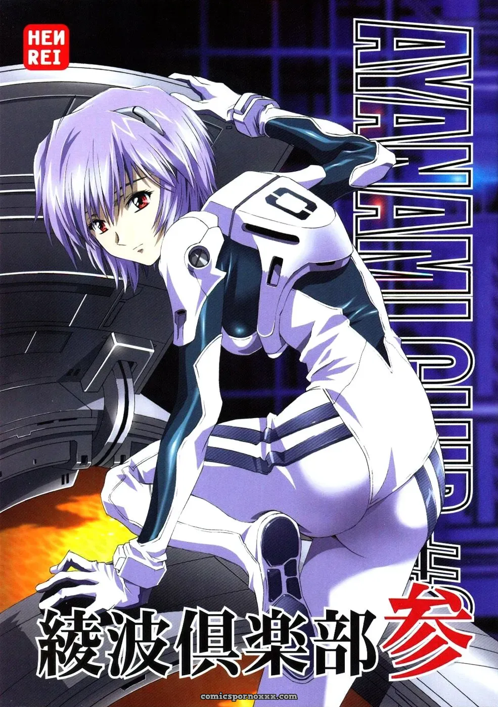 Ayanami Club 3: Evangelion & Keroro Gunsou Crossover Doujinshi (C66) - Page 1