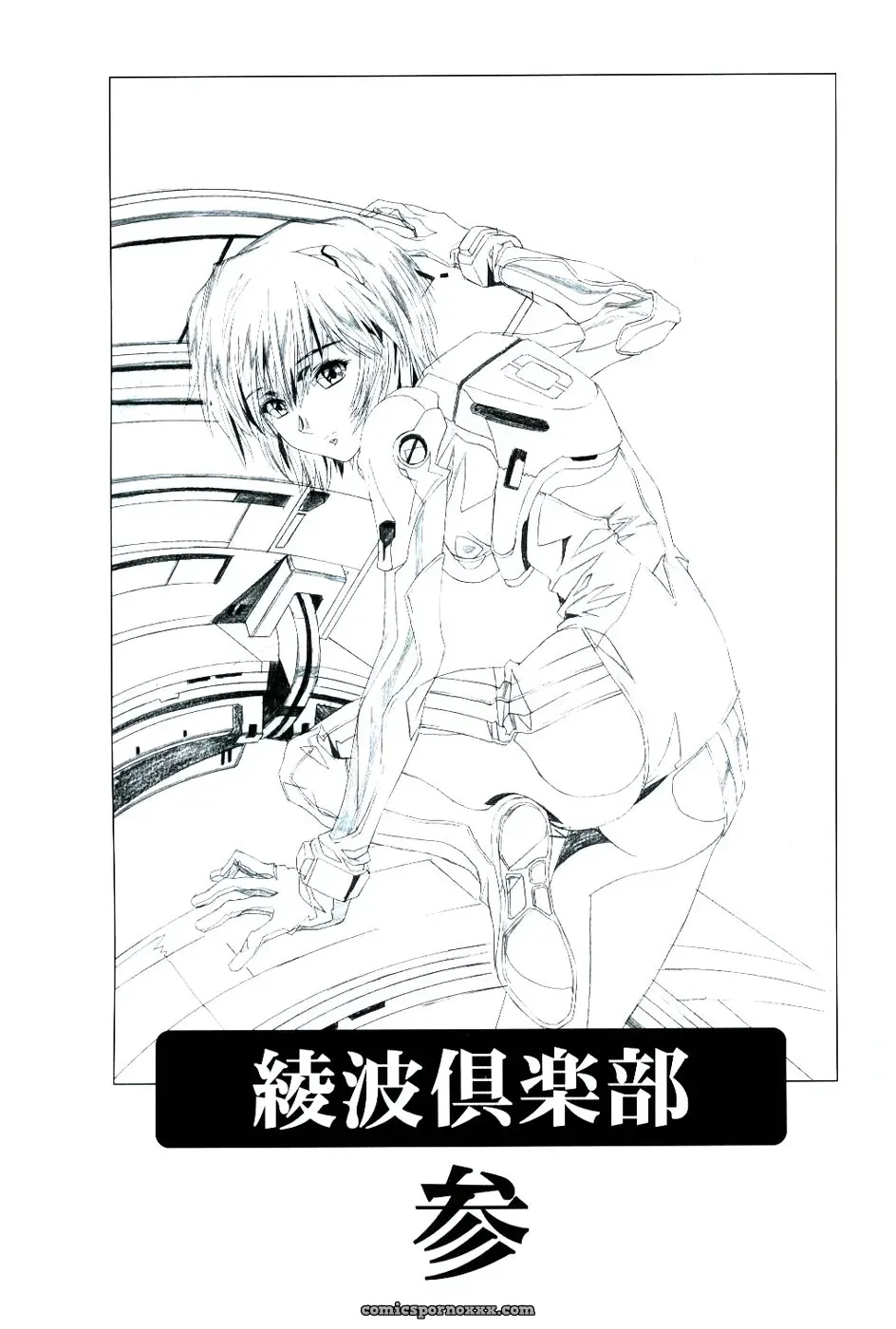 Ayanami Club 3: Evangelion & Keroro Gunsou Crossover Doujinshi (C66) - Page 2