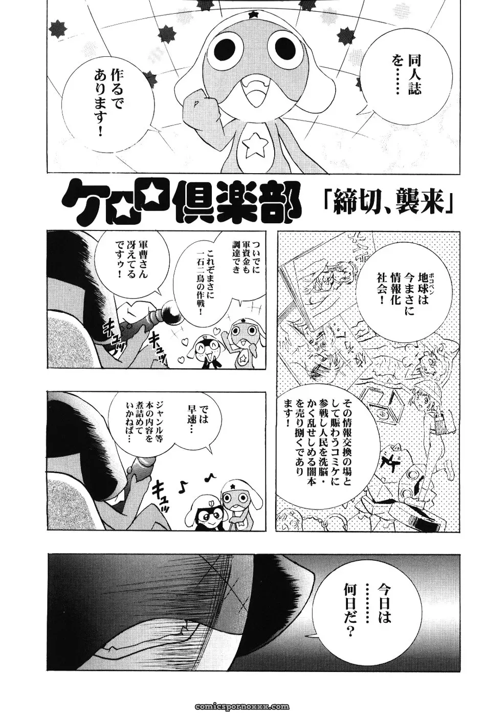 Ayanami Club 3: Evangelion & Keroro Gunsou Crossover Doujinshi (C66) - Page 20