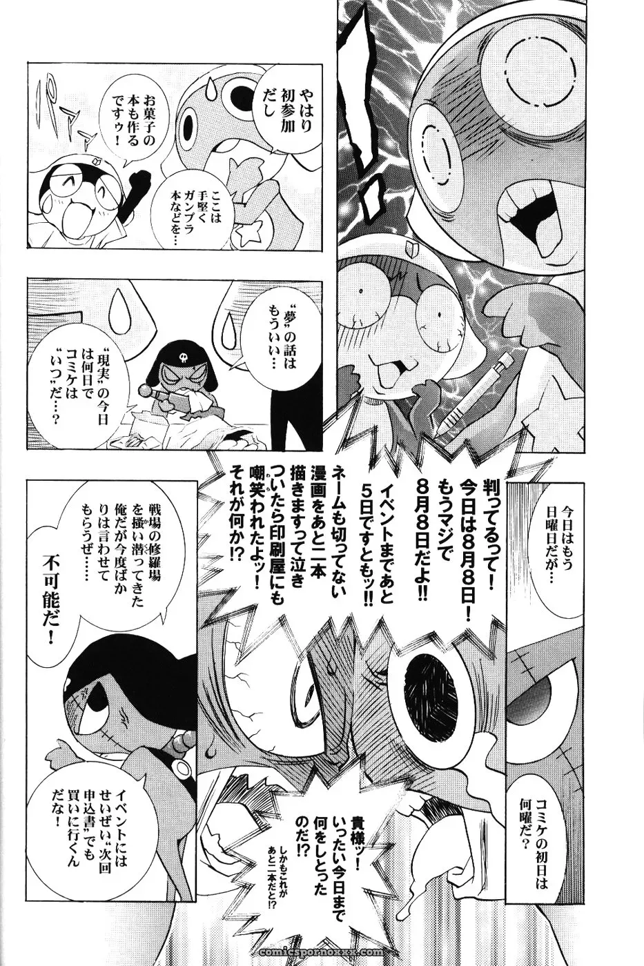 Ayanami Club 3: Evangelion & Keroro Gunsou Crossover Doujinshi (C66) - Page 21
