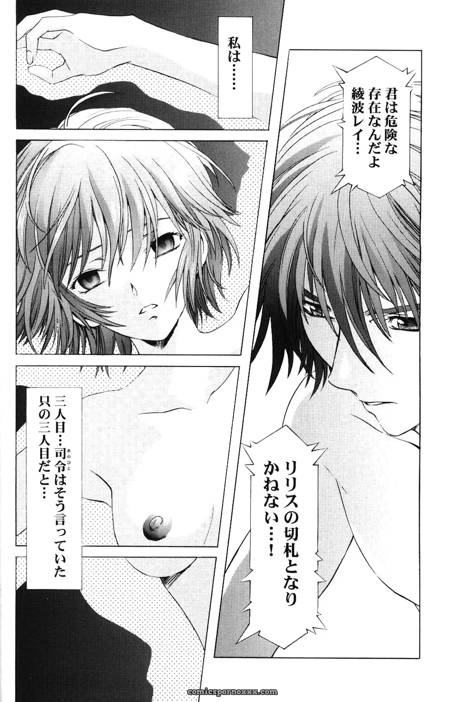 Ayanami Club 3: Evangelion & Keroro Gunsou Crossover Doujinshi (C66) - Page 23