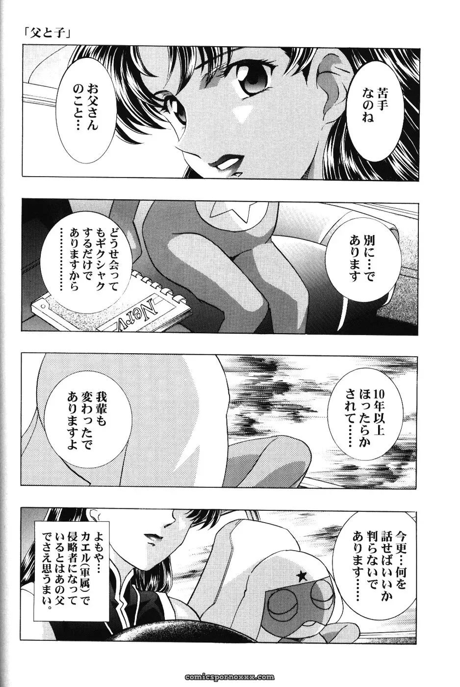 Ayanami Club 3: Evangelion & Keroro Gunsou Crossover Doujinshi (C66) - Page 51