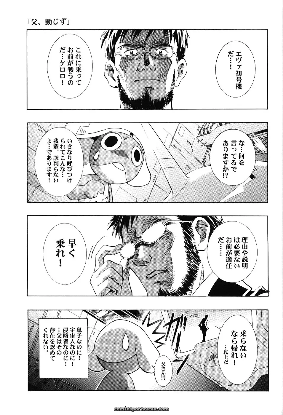 Ayanami Club 3: Evangelion & Keroro Gunsou Crossover Doujinshi (C66) - Page 52