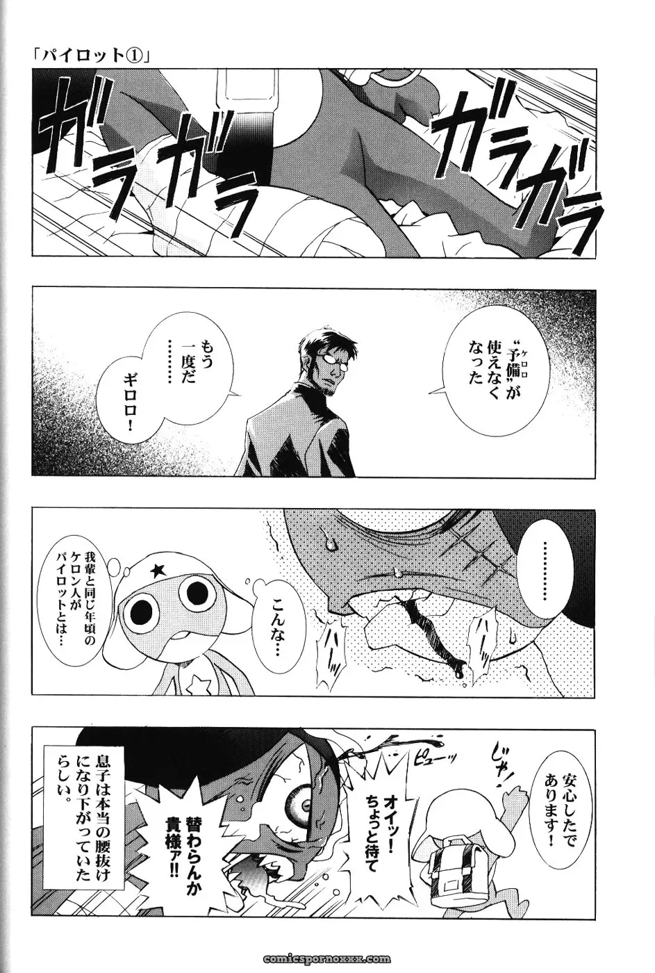 Ayanami Club 3: Evangelion & Keroro Gunsou Crossover Doujinshi (C66) - Page 53