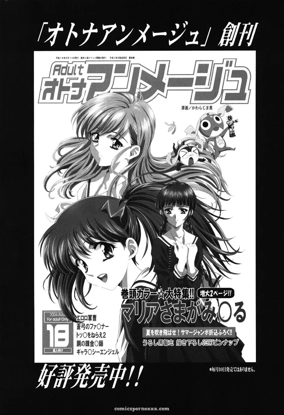 Ayanami Club 3: Evangelion & Keroro Gunsou Crossover Doujinshi (C66) - Page 60
