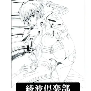 Ayanami Club 3: Evangelion & Keroro Gunsou Crossover Doujinshi (C66) - Page 2