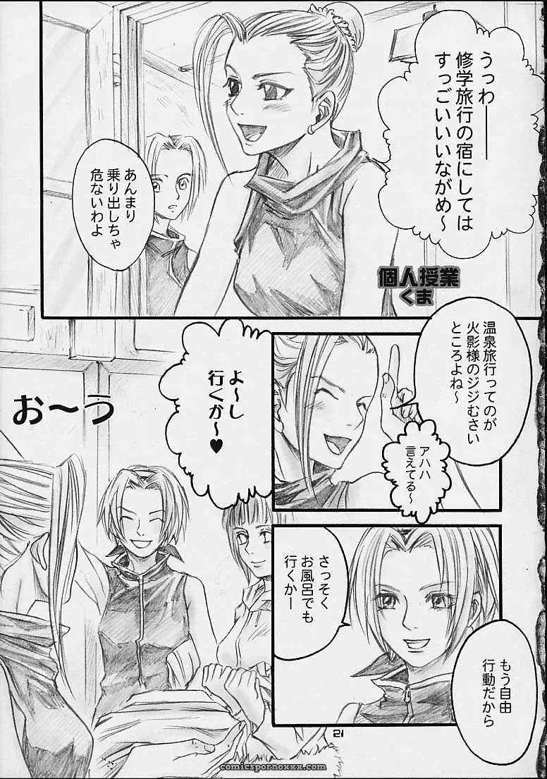 Honey Bunny (Naruto) – Shikisokuzekuu (Shake, Kuma) Doujinshi (C67) - Page 18