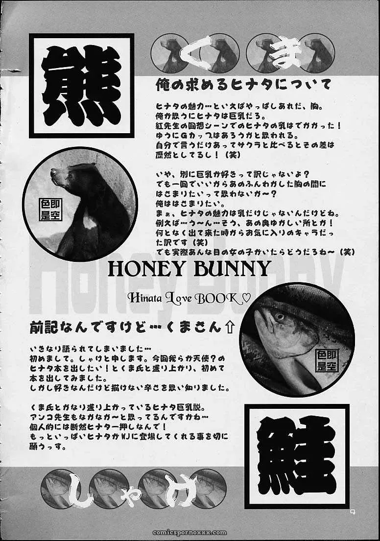 Honey Bunny (Naruto) – Shikisokuzekuu (Shake, Kuma) Doujinshi (C67) - Page 2