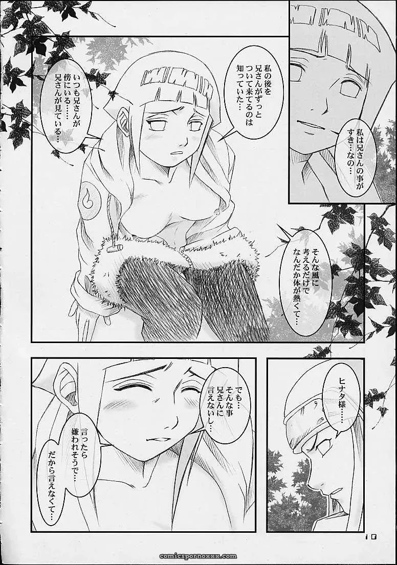 Honey Bunny (Naruto) – Shikisokuzekuu (Shake, Kuma) Doujinshi (C67) - Page 8