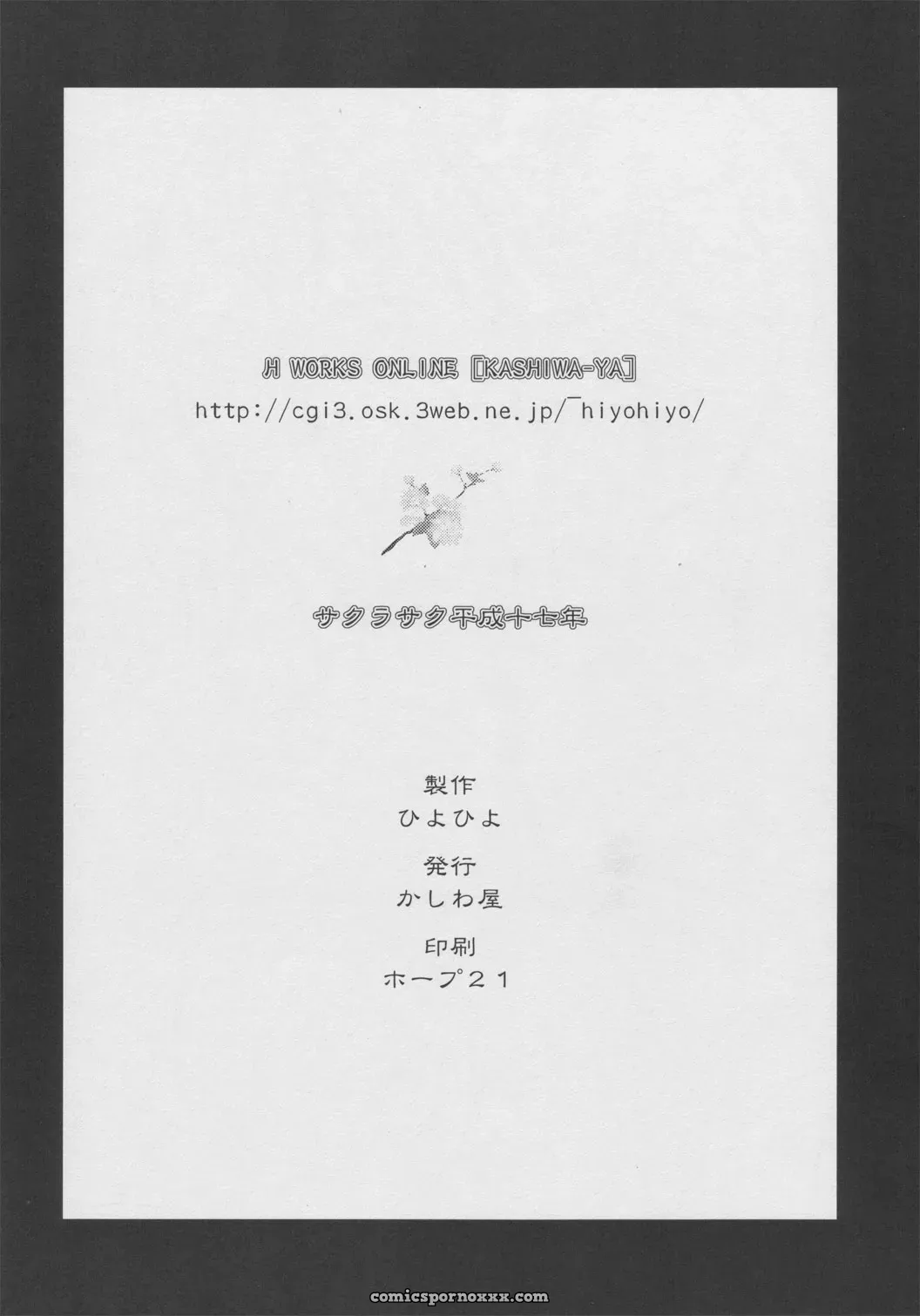 Naruto: Sakurasaku Heisei Juunana Nen (C68 Kashiwa-Ya Hiyo Hiyo) - Page 17