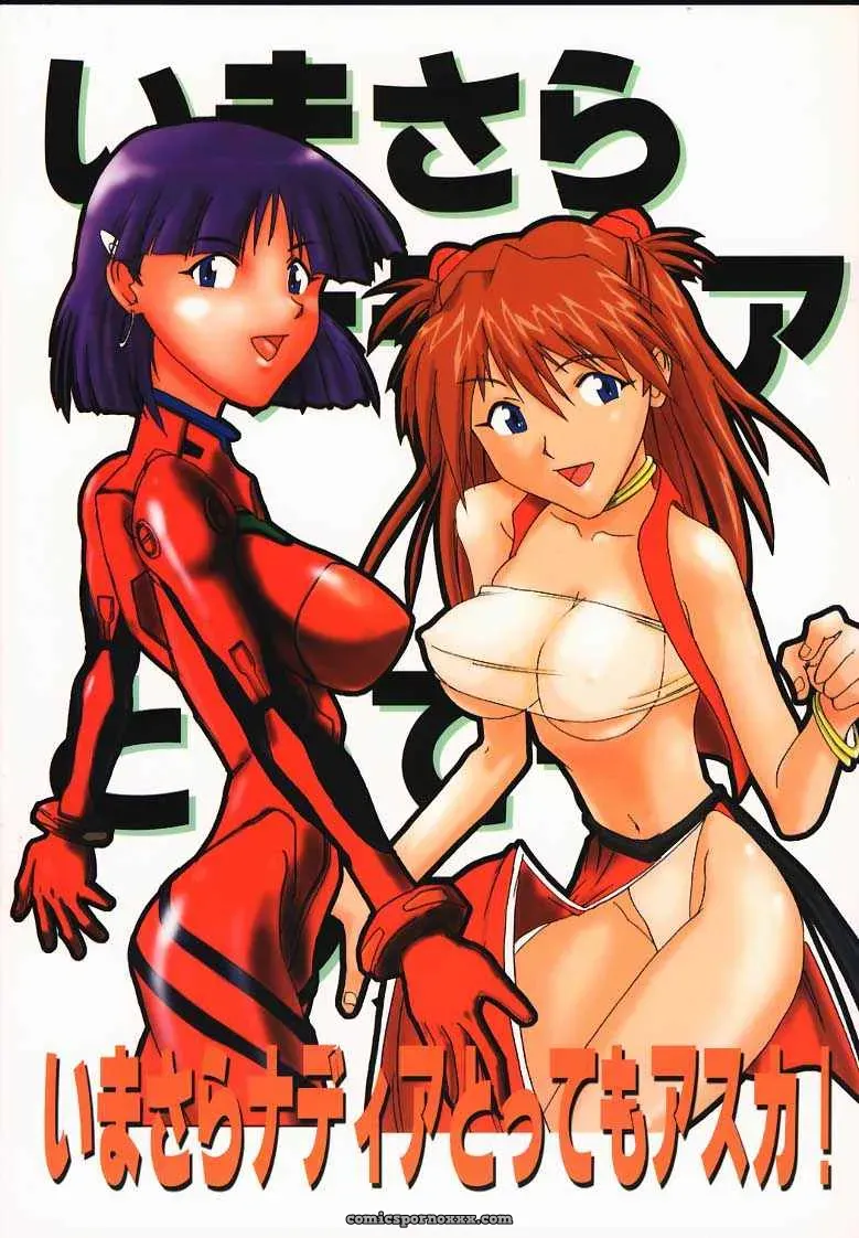Nadia & Asuka Crossover Fanart: C57 (Evangelion & Nadia) - Page 1