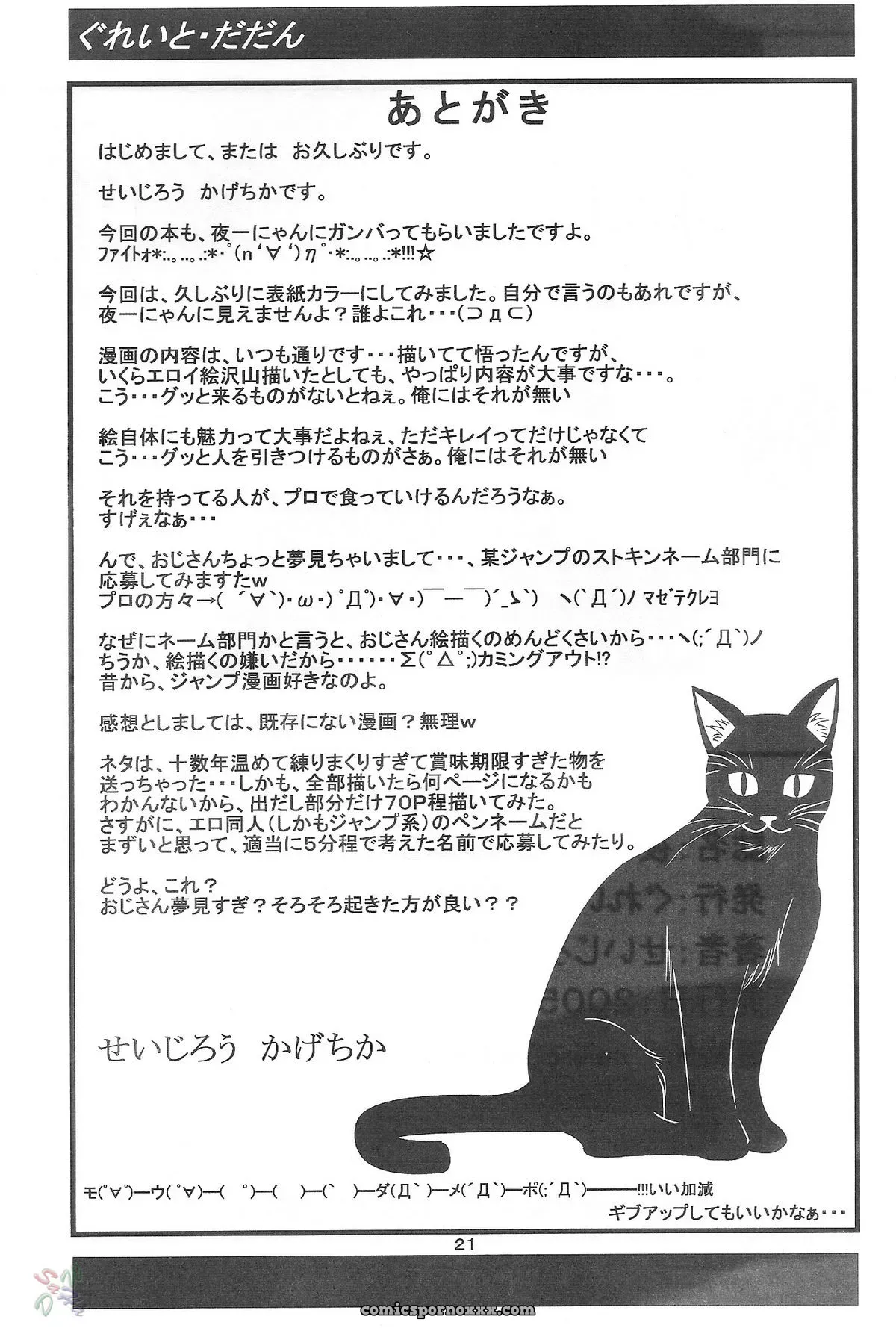 Yoruichi Nyan no Hon 3: Great.Dadan’s Bleach Fuck - Page 20