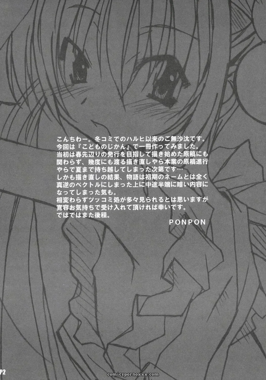 Hacchakesou PONPON: Itsudatte Rinsen Taisei! Kodomo no Jikan - Page 3